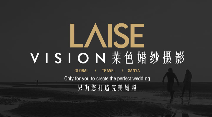 貴陽萊色視覺婚紗攝影